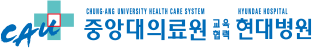 중앙대학교의료원 현대병원