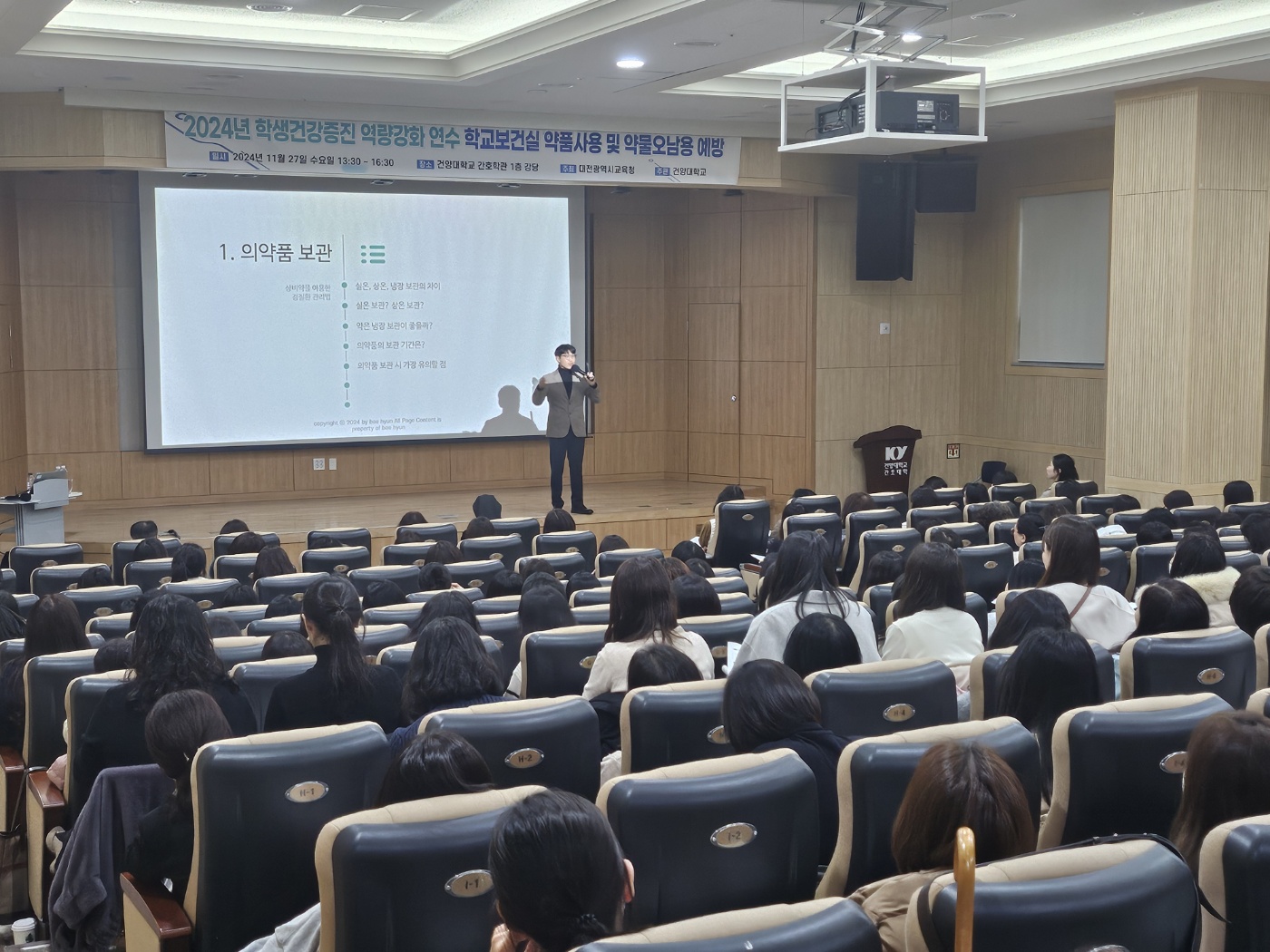 건양대, 대전 보건교사 대상 학생건강증진 역량 강화 연수 진행