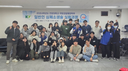 건양대 군사학과·국방경찰행정학부, 일반인 심폐소생술 심화과정 수료