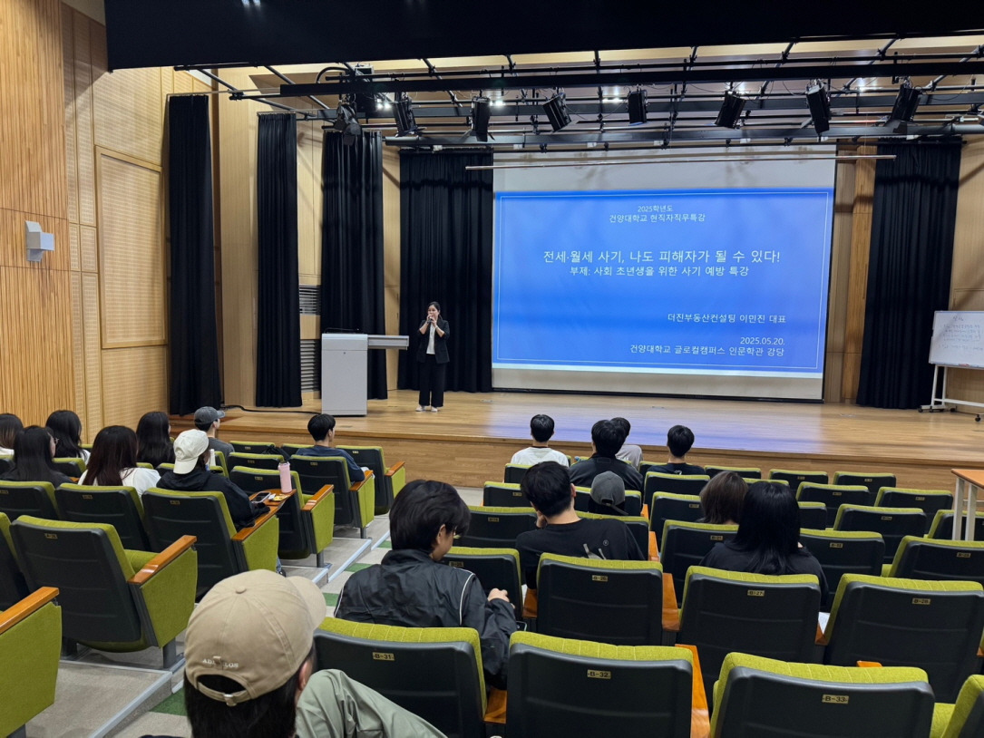 건양대 디지털콘텐츠학과, 부동산 콘텐츠 전문가 초청 특강 성료