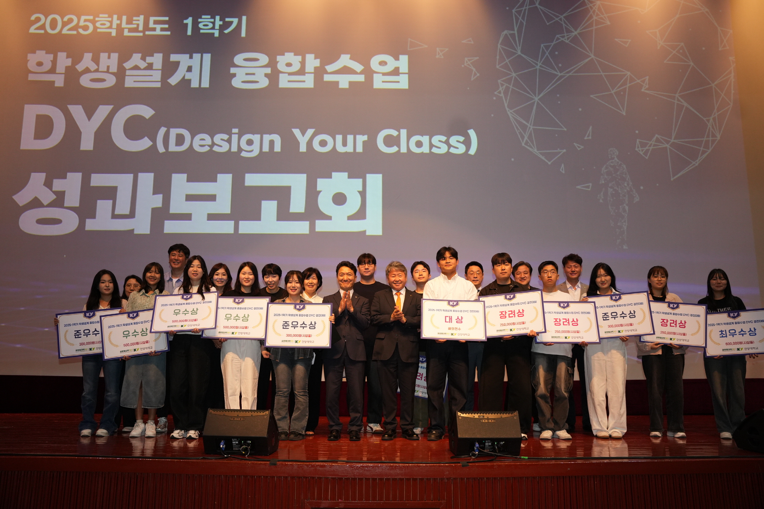 건양대, DYC 성과보고회 개최…학생설계 융합수업 혁신