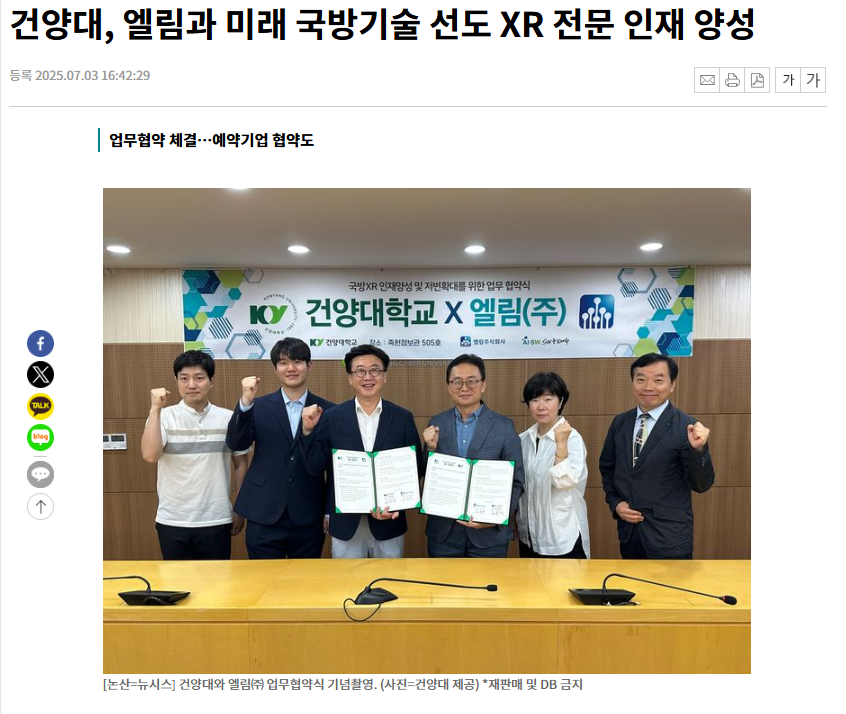 건양대, 엘림과 미래 국방기술 선도 XR 전문 인재 양성