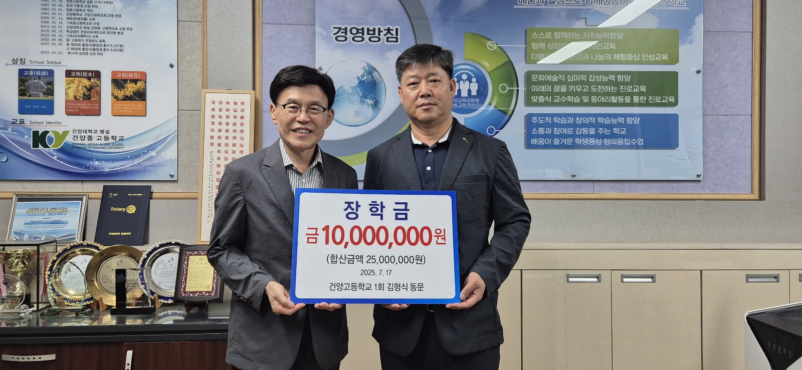 건양고, 1회 졸업생 김형식 동문으로부터 1,000만원 장학금 기탁받아