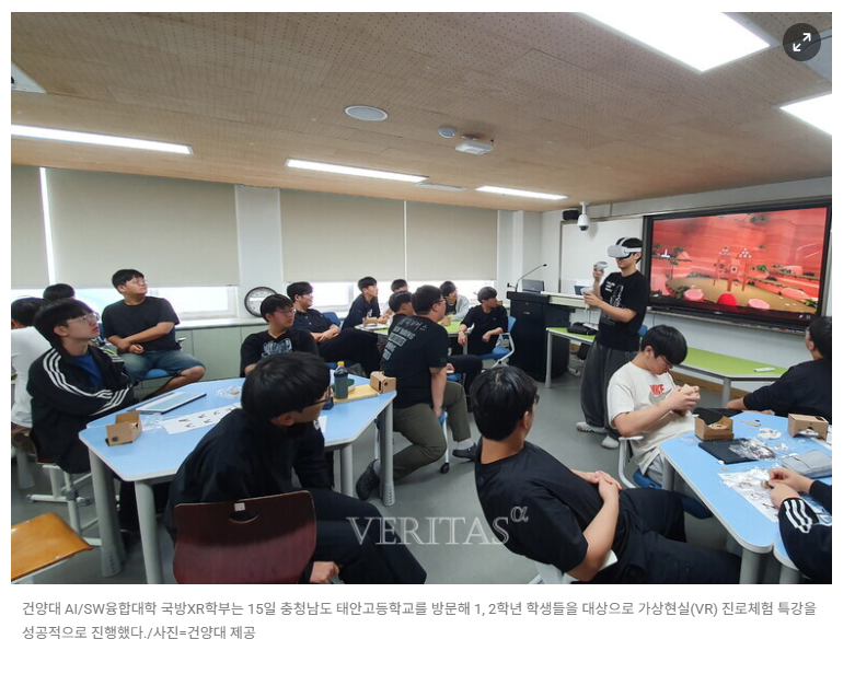 건양대 국방XR학부 태안고 VR 진로체험 특강 성료