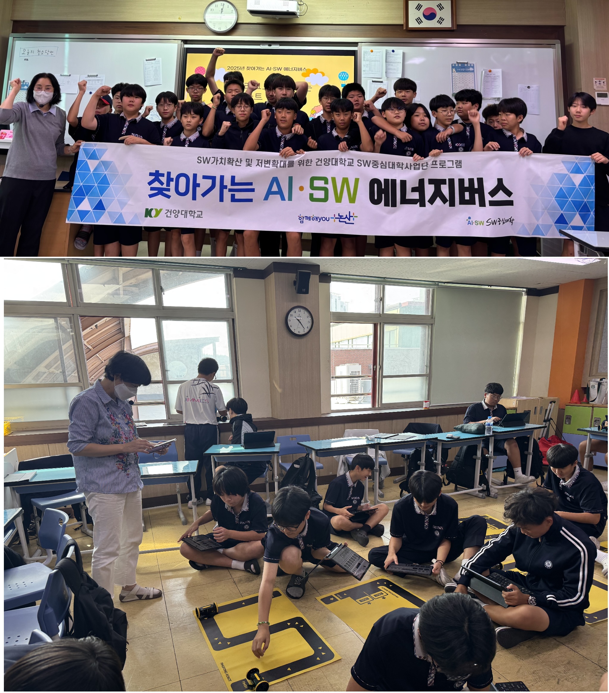 건양대 SW중심대학사업단, '찾아가는 AI·SW 에너지버스' 발족… 지자체 협력으로 지역 디지털 교육 확산