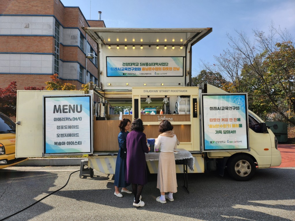 건양대 SW중심대학사업단, '충남온수업 어울림마당'서 미래교육 선도했다