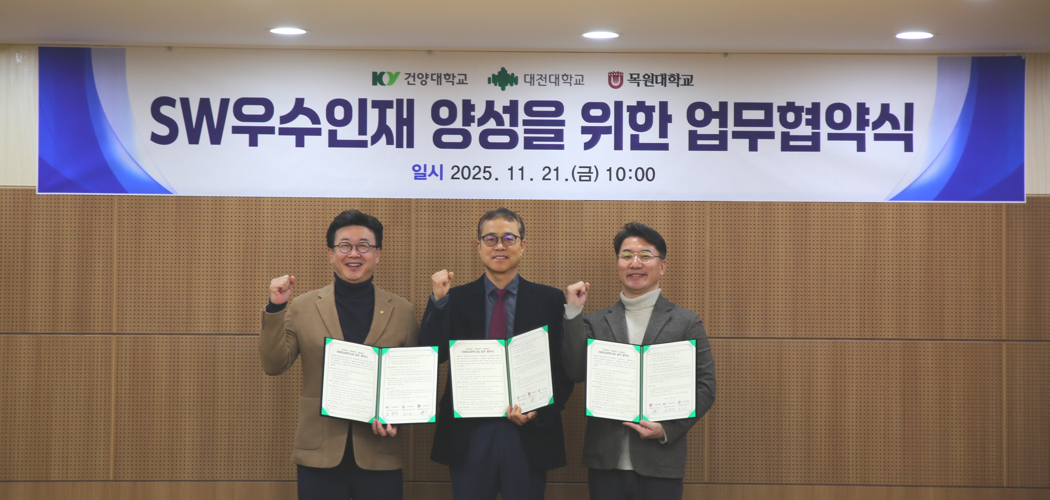 건양대-대전대-목원대, SW중심대학사업 협력 협약 체결