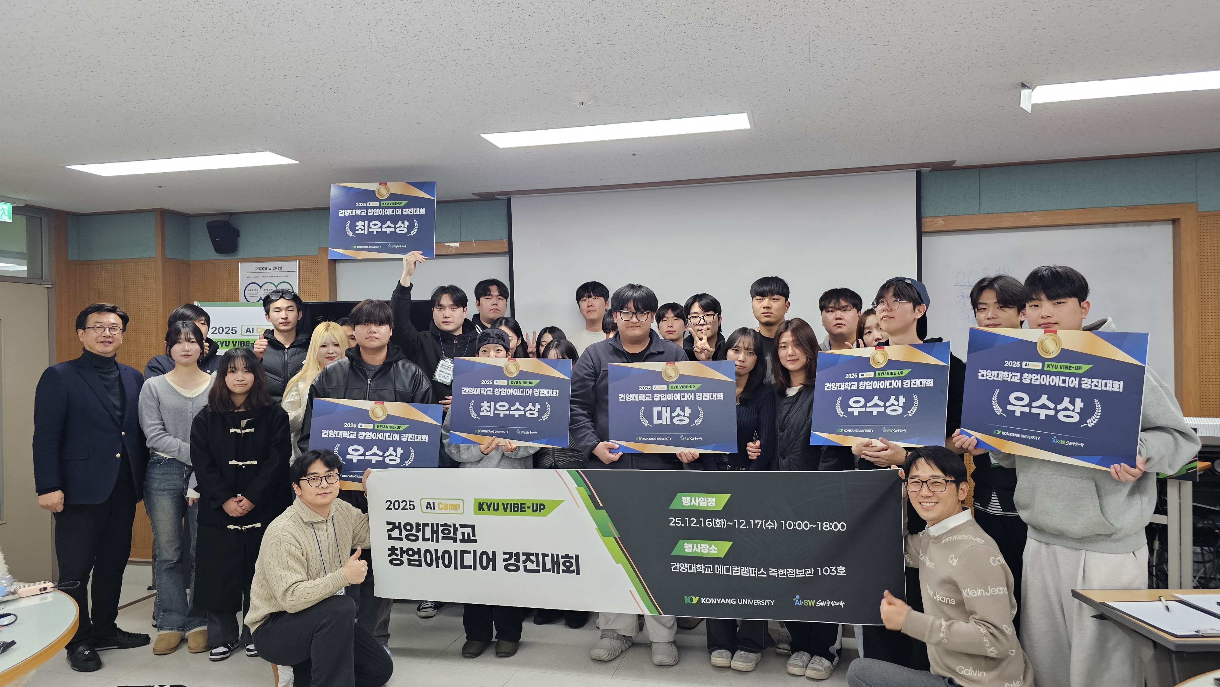 [언론소식] 건양대 SW중심대학사업단, ‘KYU VIBE-UP AI Camp’ 창업아이디어 경진대회 성료