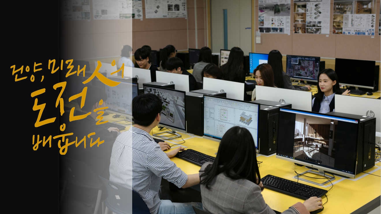 건양, 미래人의 도전을 배웁니다.